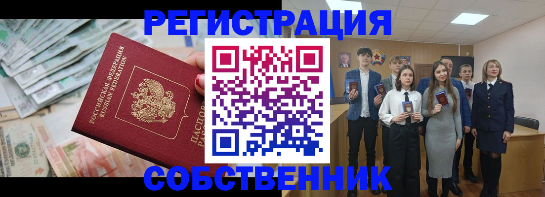 прописка 2025 в Асбесте