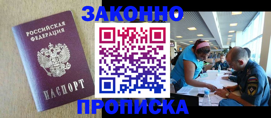 временная регистрация недорого в Асбесте