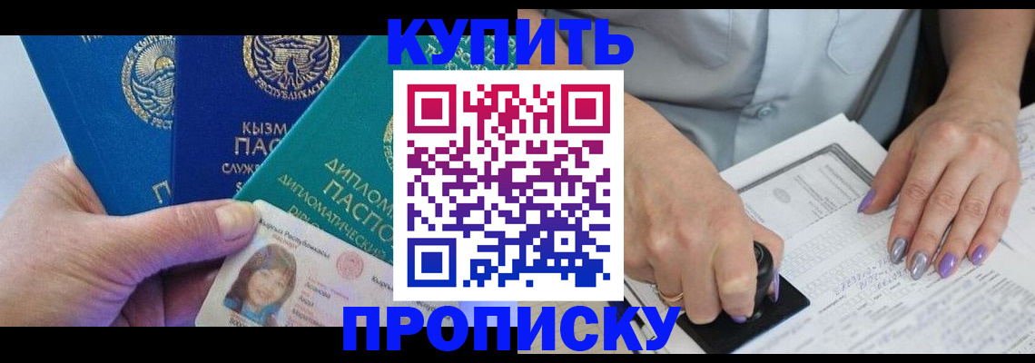 временная регистрация надежно в Асбесте