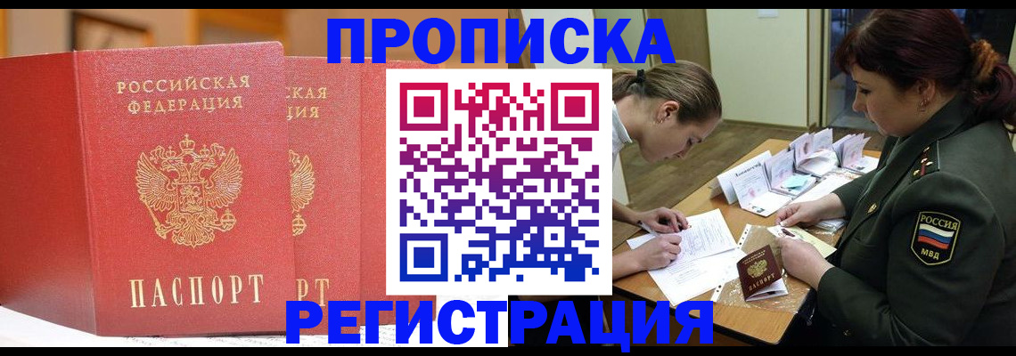 временная регистрация надежно в Асбесте