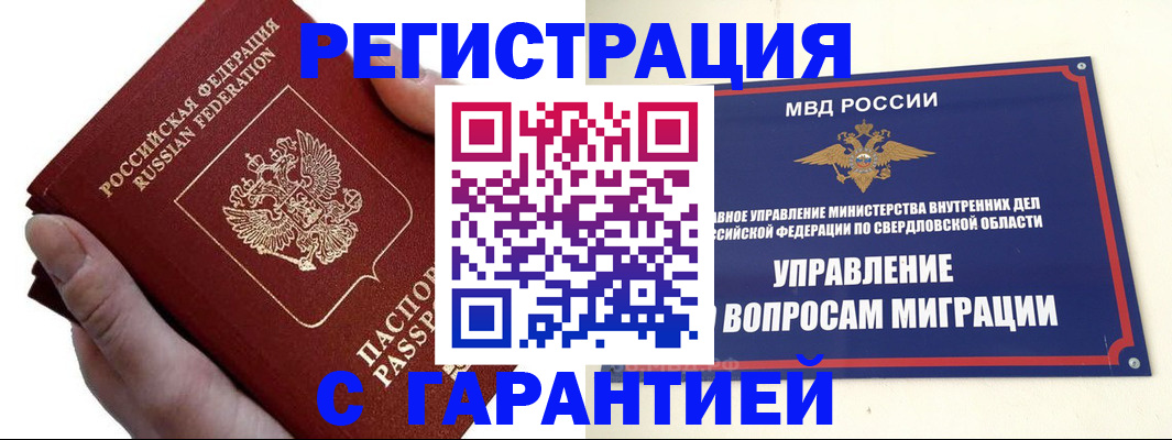 временная регистрация поиск в Асбесте