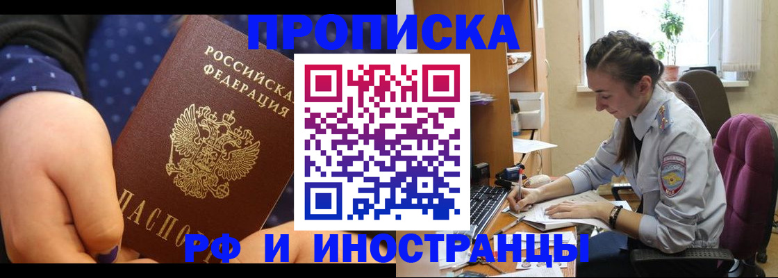 прописка штамп в Асбесте